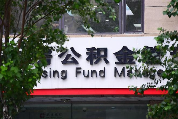石狮换工作公积金断交有什么影响（换工作住房公积金断交有什么影响）